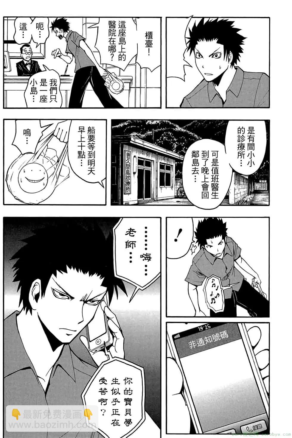 暗殺教室 - 第07卷(4/4) - 2