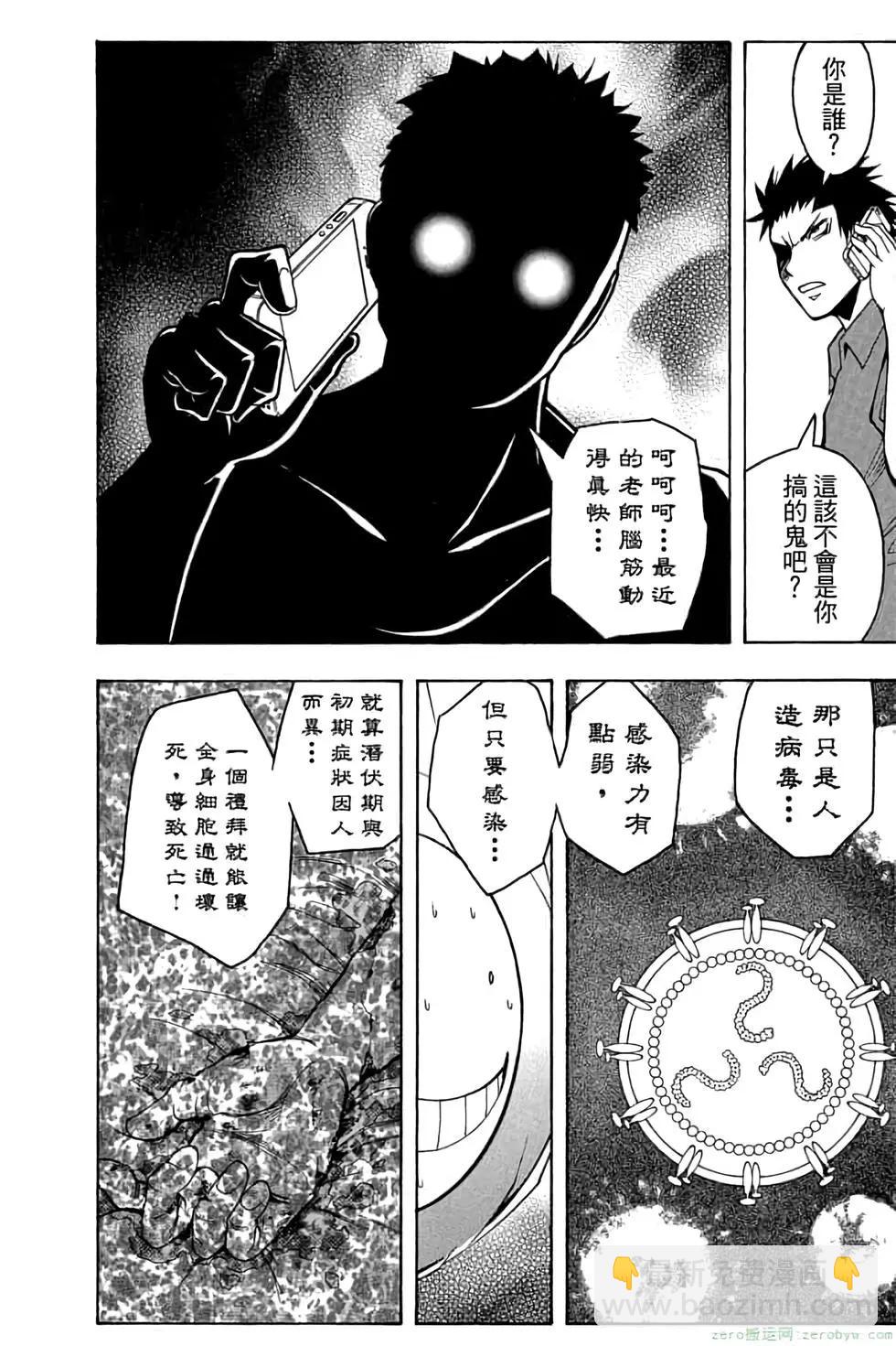 暗殺教室 - 第07卷(4/4) - 3