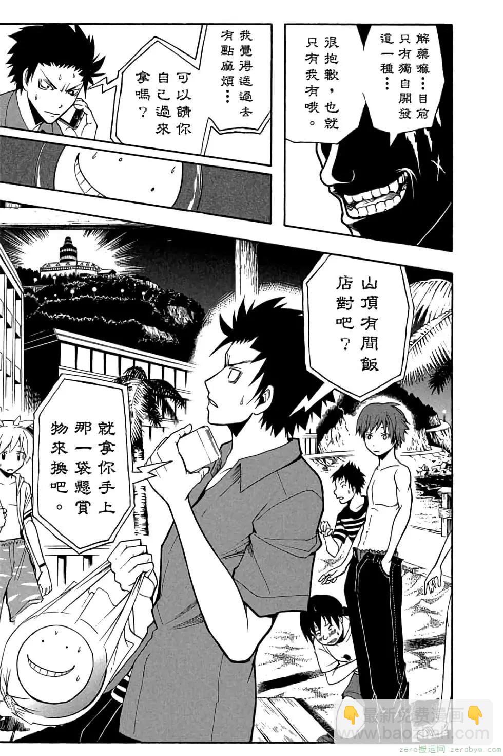 暗殺教室 - 第07卷(4/4) - 4