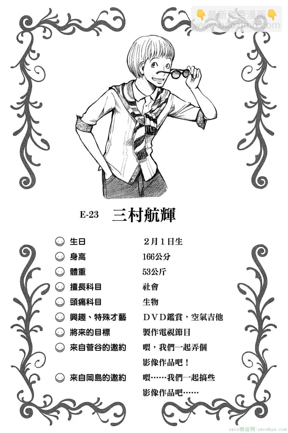 暗殺教室 - 第07卷(4/4) - 5