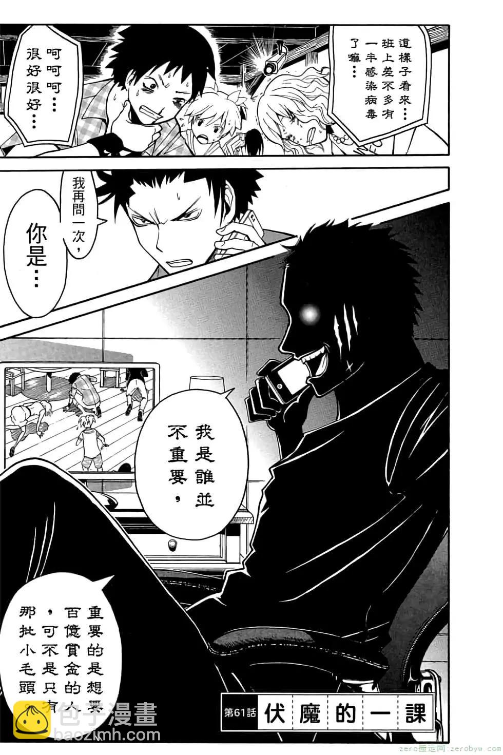 暗殺教室 - 第07卷(4/4) - 6