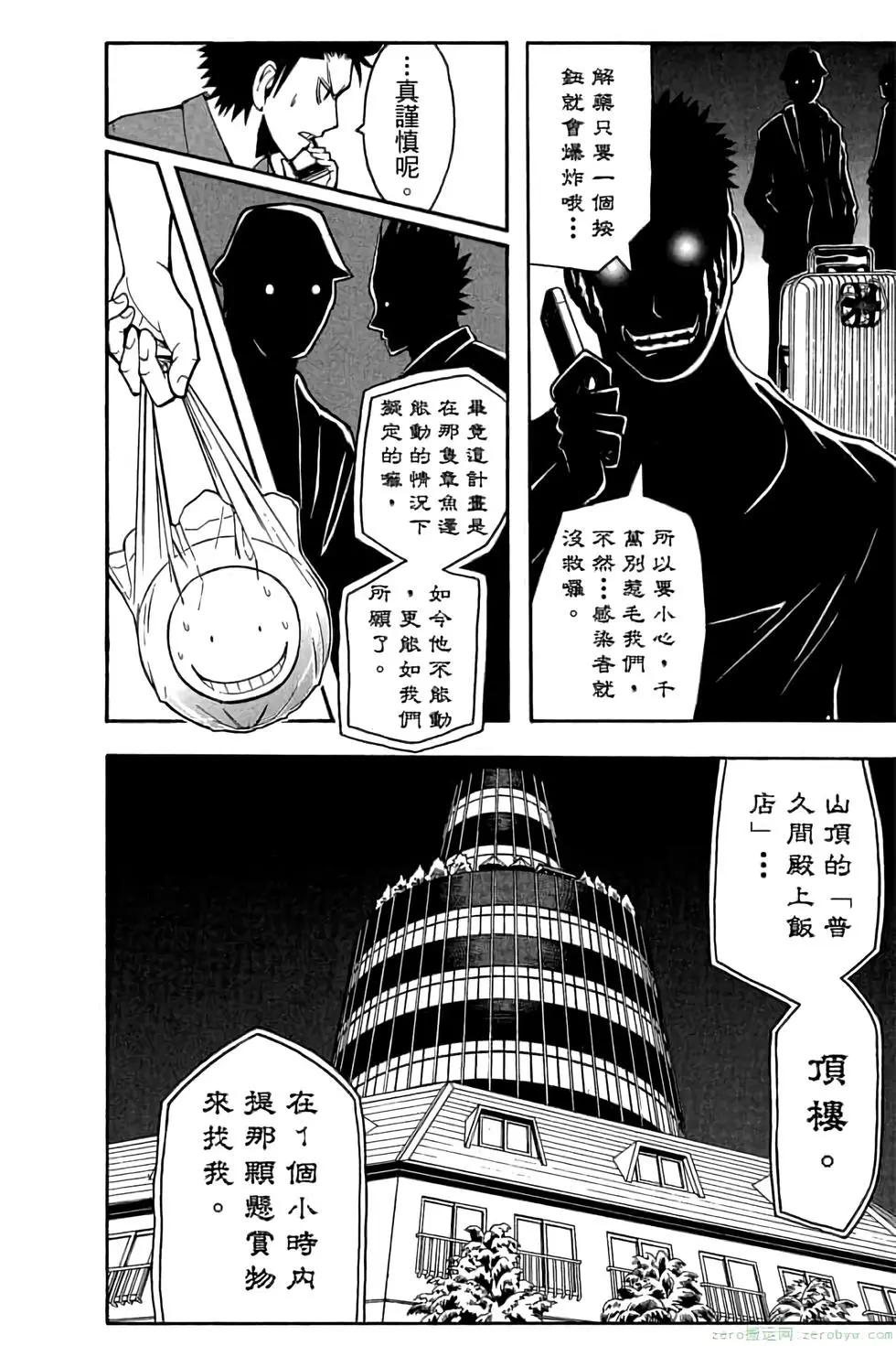 暗殺教室 - 第07卷(4/4) - 7