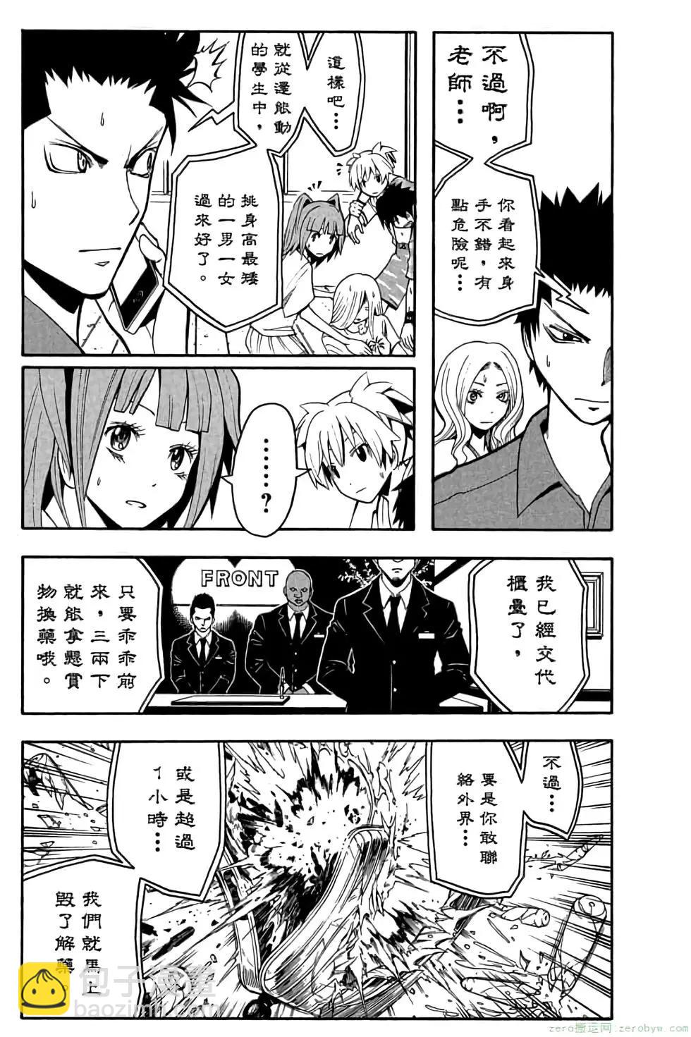 暗殺教室 - 第07卷(4/4) - 8