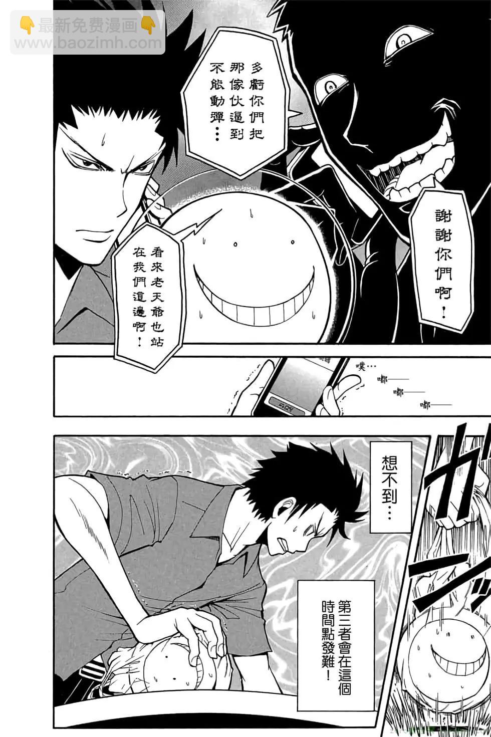 暗殺教室 - 第07卷(4/4) - 1