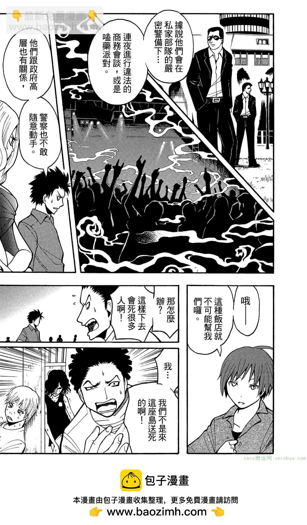 暗殺教室 - 第07卷(4/4) - 4