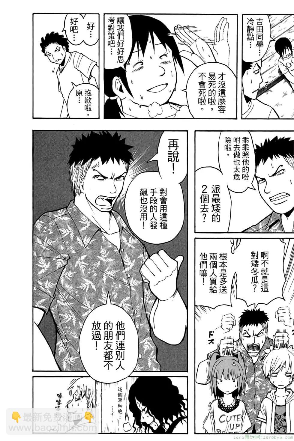 暗殺教室 - 第07卷(4/4) - 5