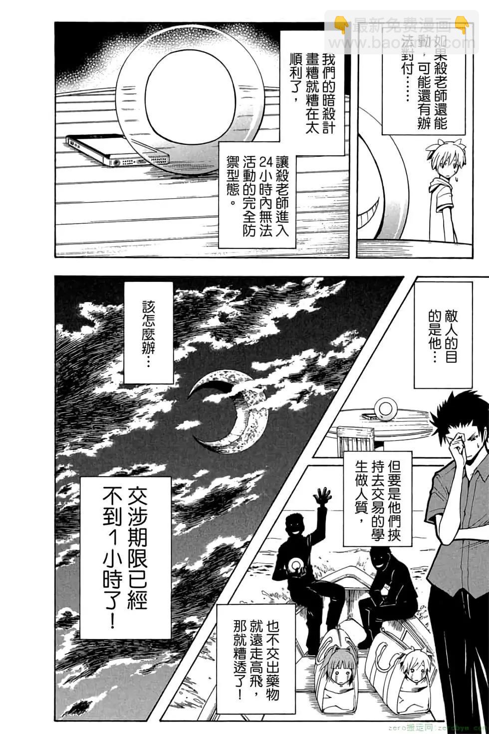 暗殺教室 - 第07卷(4/4) - 7