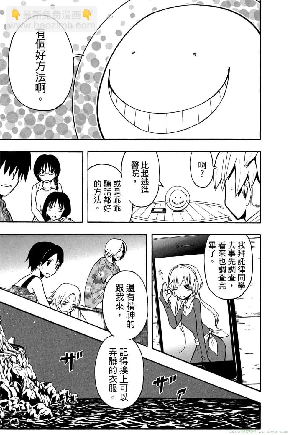 暗殺教室 - 第07卷(4/4) - 8