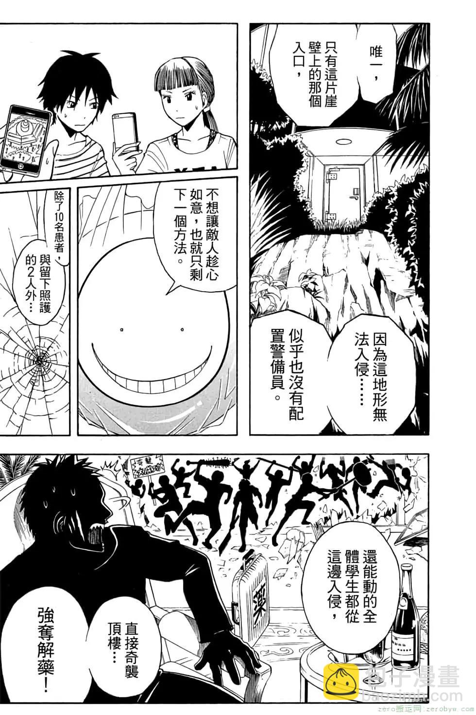 暗殺教室 - 第07卷(4/4) - 2