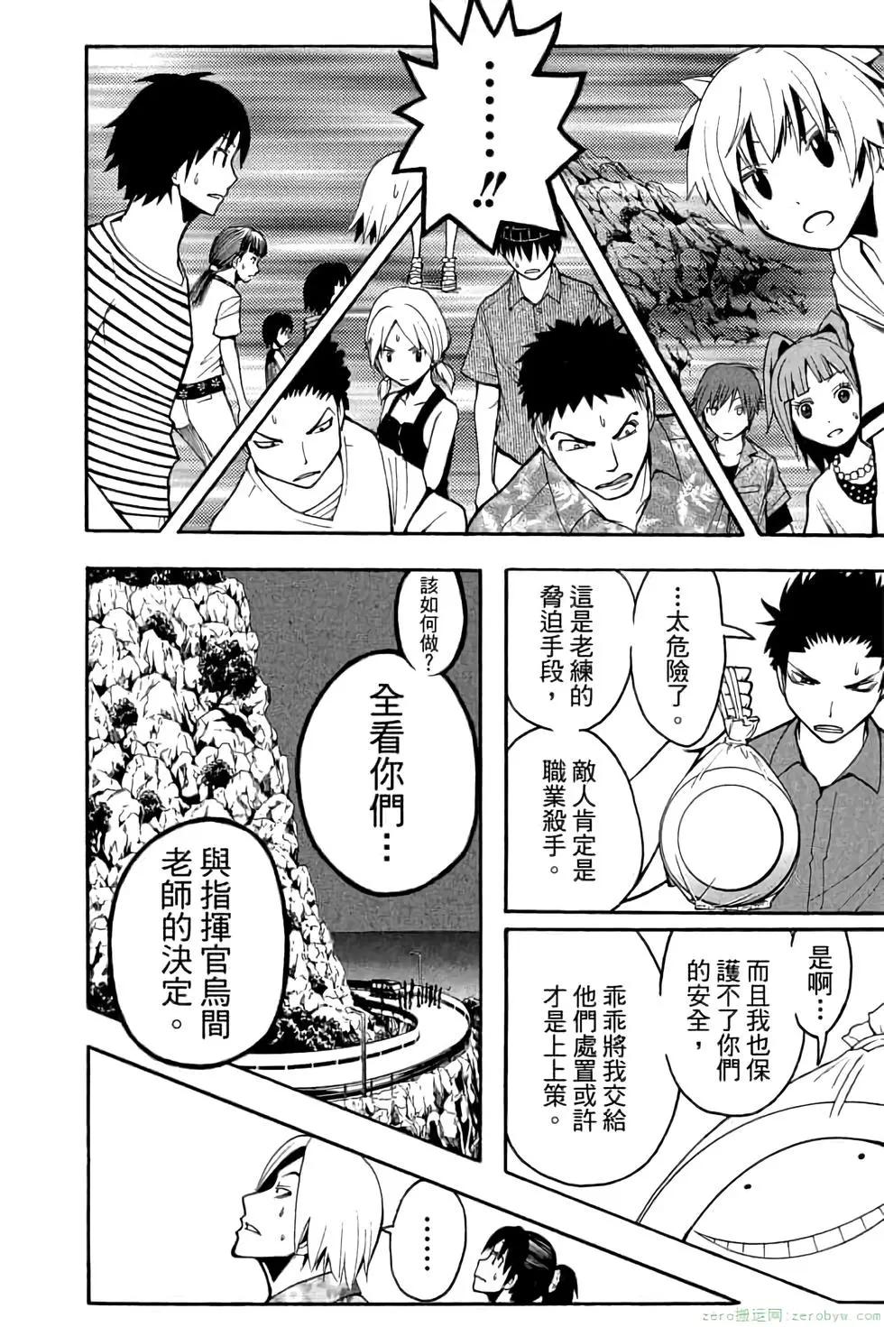 暗殺教室 - 第07卷(4/4) - 3