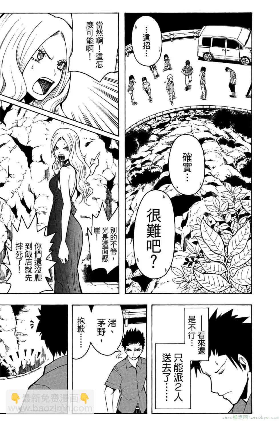 暗殺教室 - 第07卷(4/4) - 4