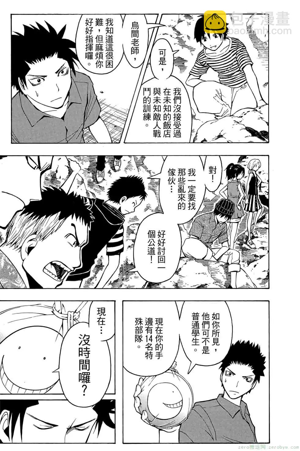 暗殺教室 - 第07卷(4/4) - 6