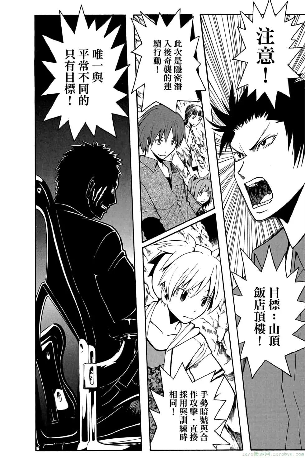 暗殺教室 - 第07卷(4/4) - 7