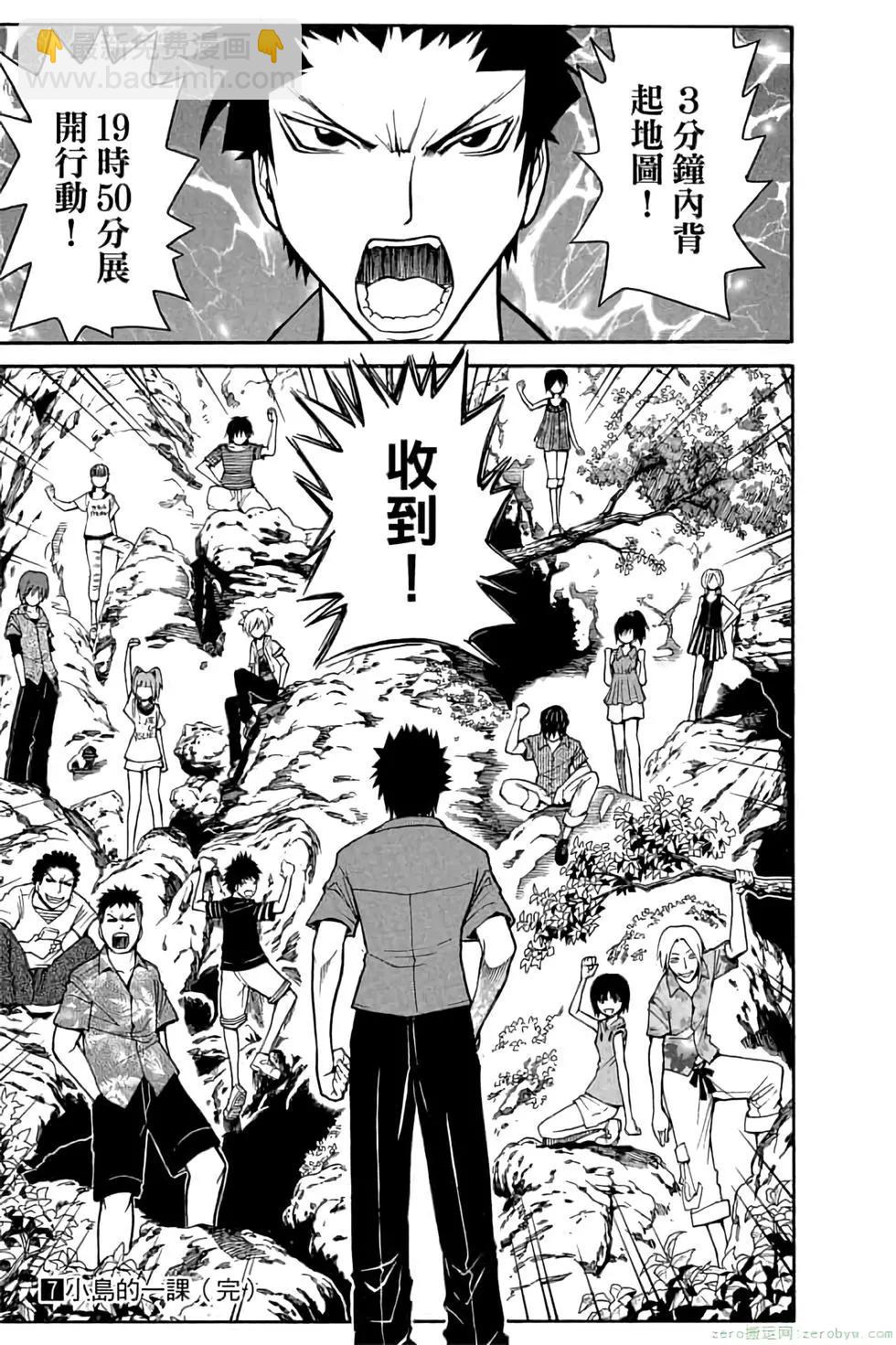 暗殺教室 - 第07卷(4/4) - 8