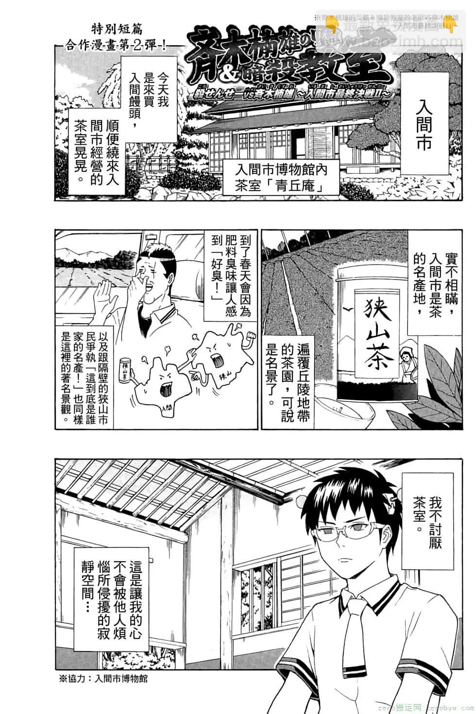 暗殺教室 - 第07卷(4/4) - 1