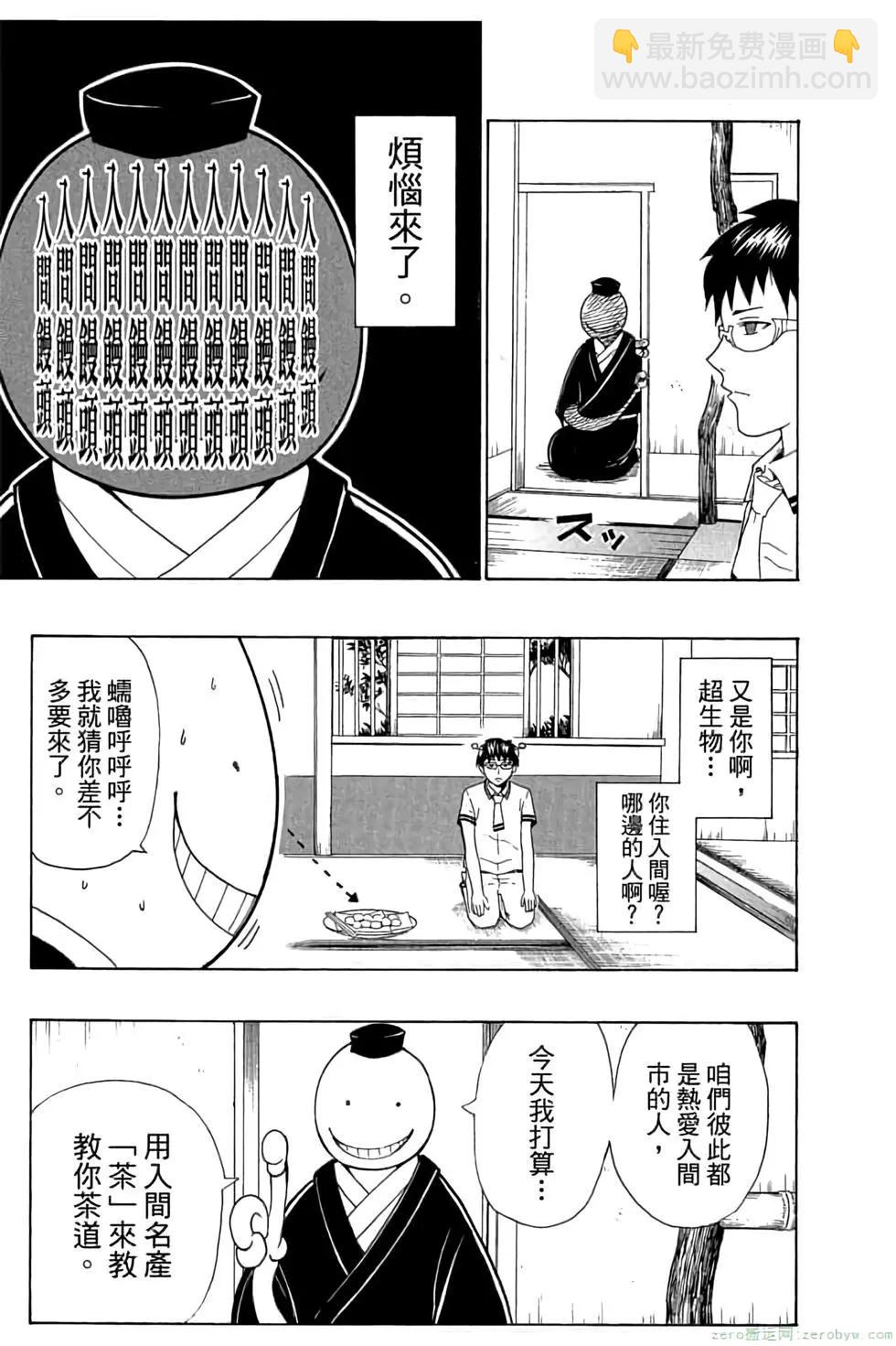 暗殺教室 - 第07卷(4/4) - 2