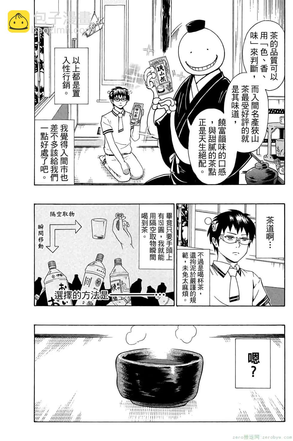 暗殺教室 - 第07卷(4/4) - 3