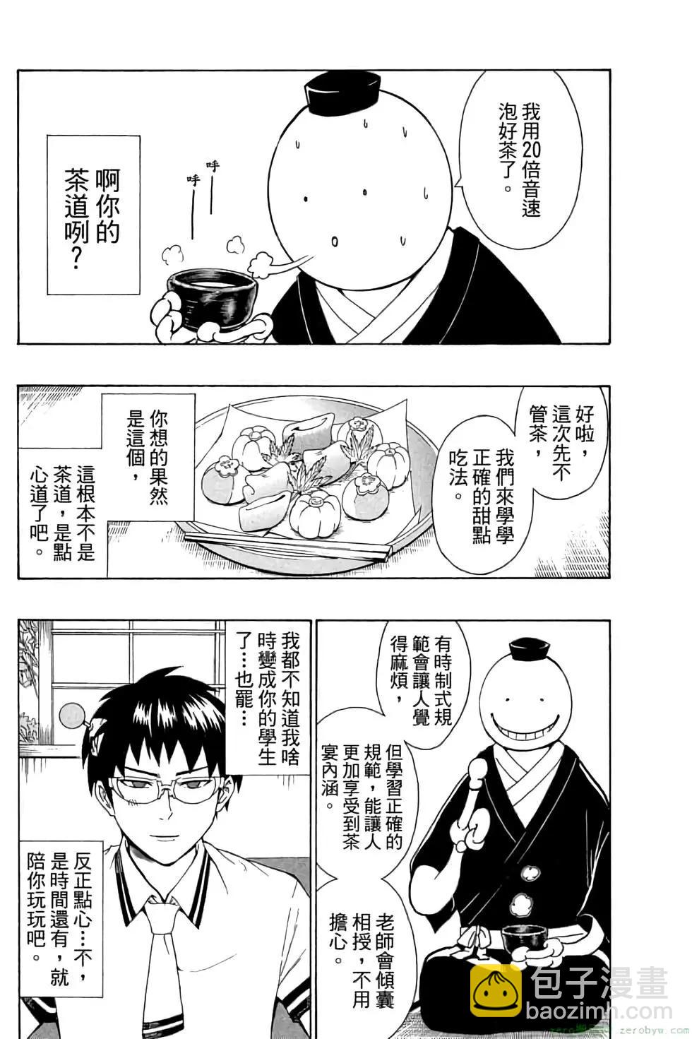 暗殺教室 - 第07卷(4/4) - 4