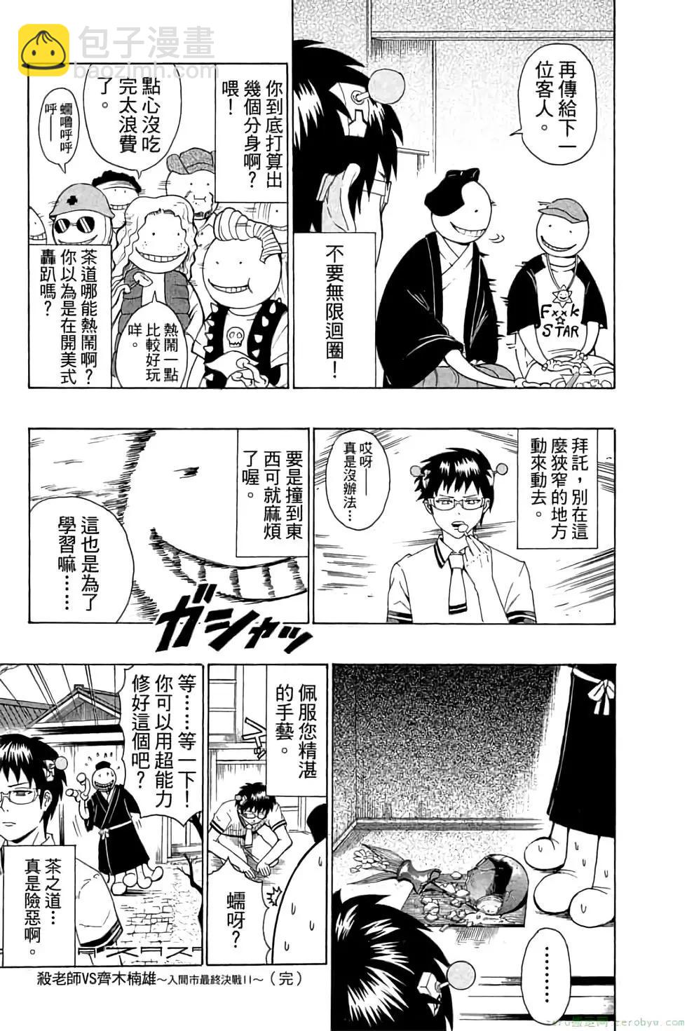 暗殺教室 - 第07卷(4/4) - 6