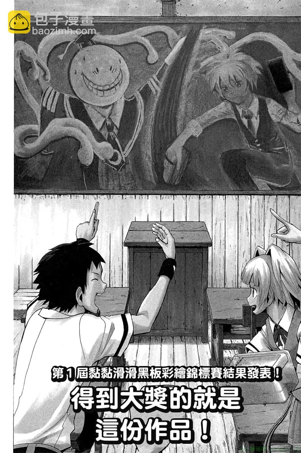 暗殺教室 - 第07卷(4/4) - 7