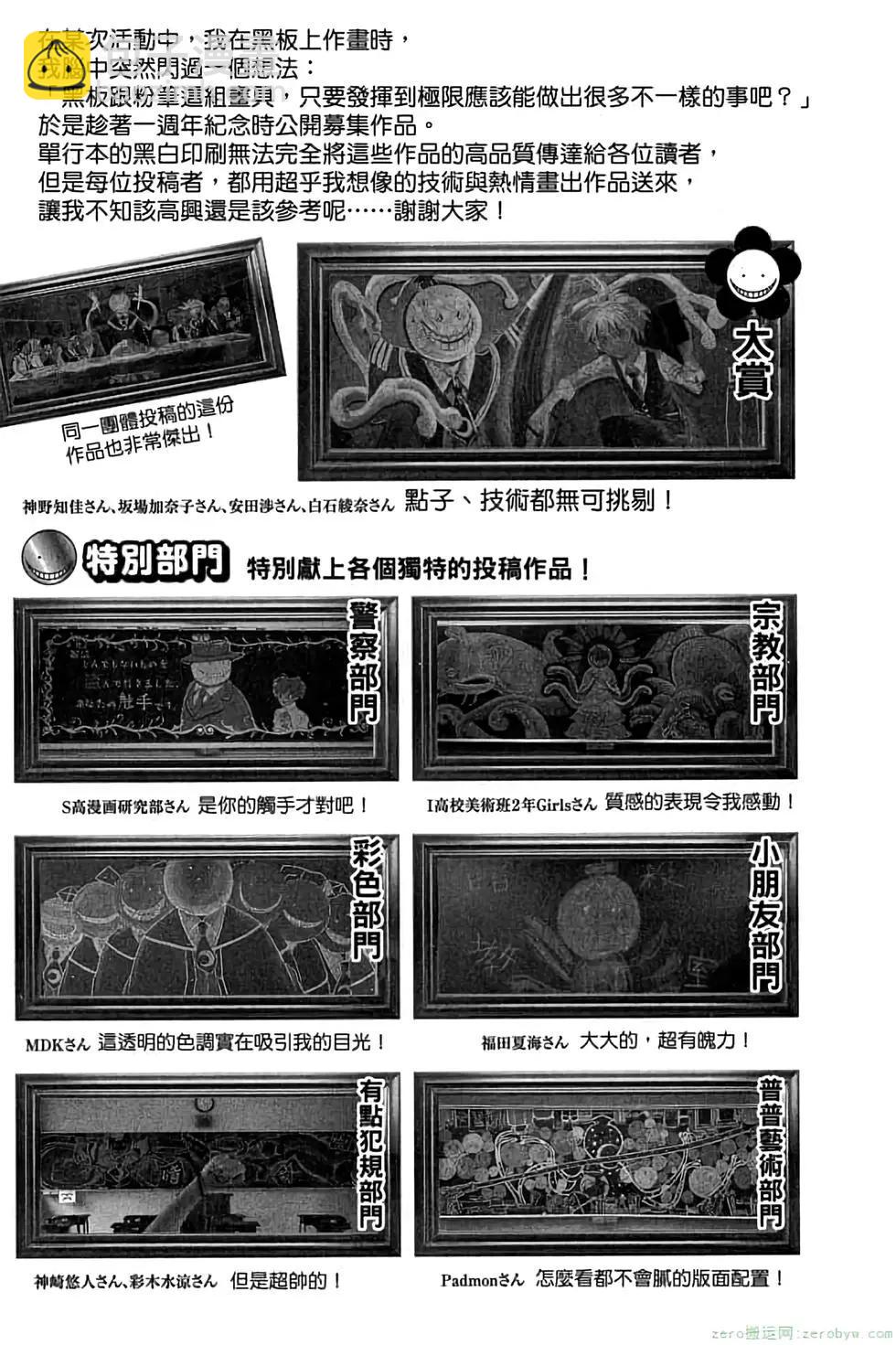 暗殺教室 - 第07卷(4/4) - 8