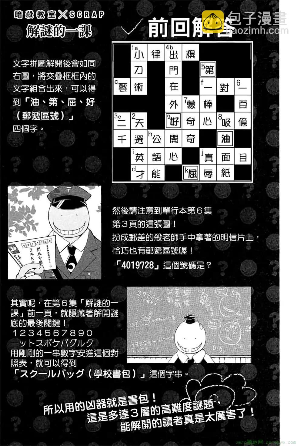 暗殺教室 - 第07卷(4/4) - 2