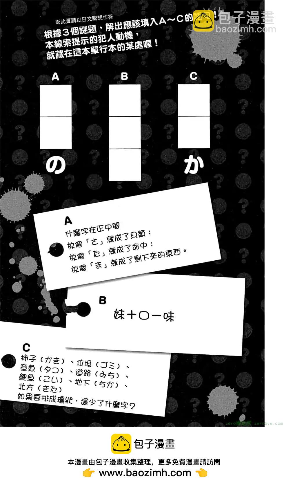 暗殺教室 - 第07卷(4/4) - 4