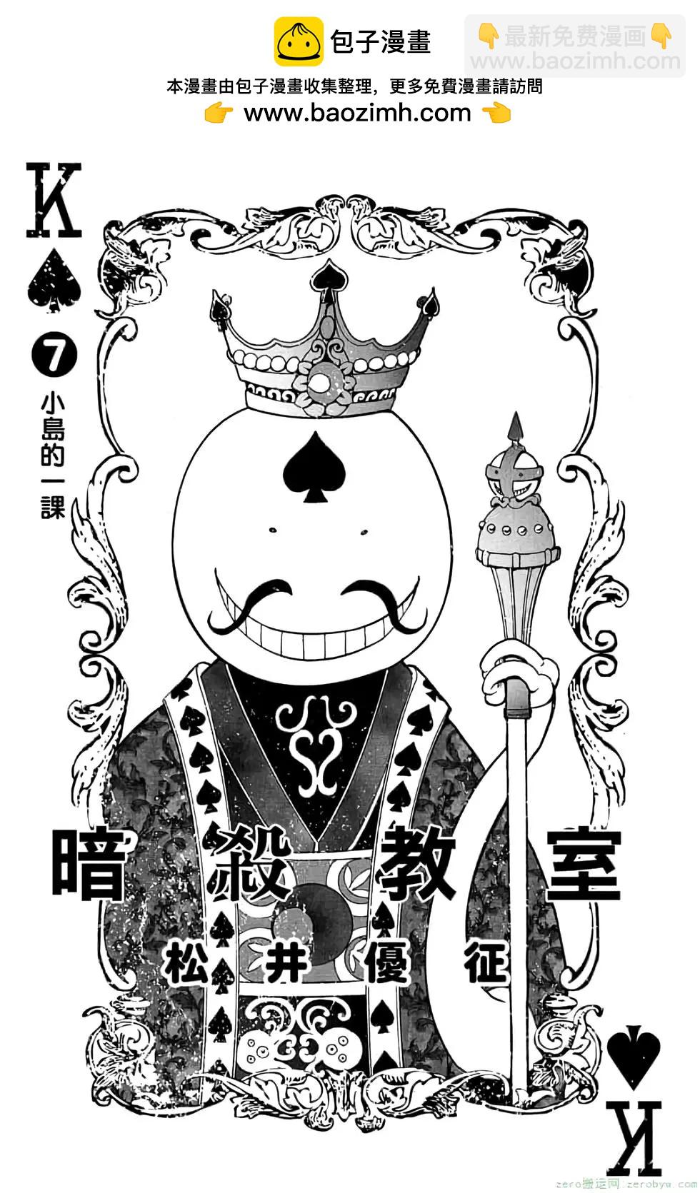 暗殺教室 - 第07卷(1/4) - 2