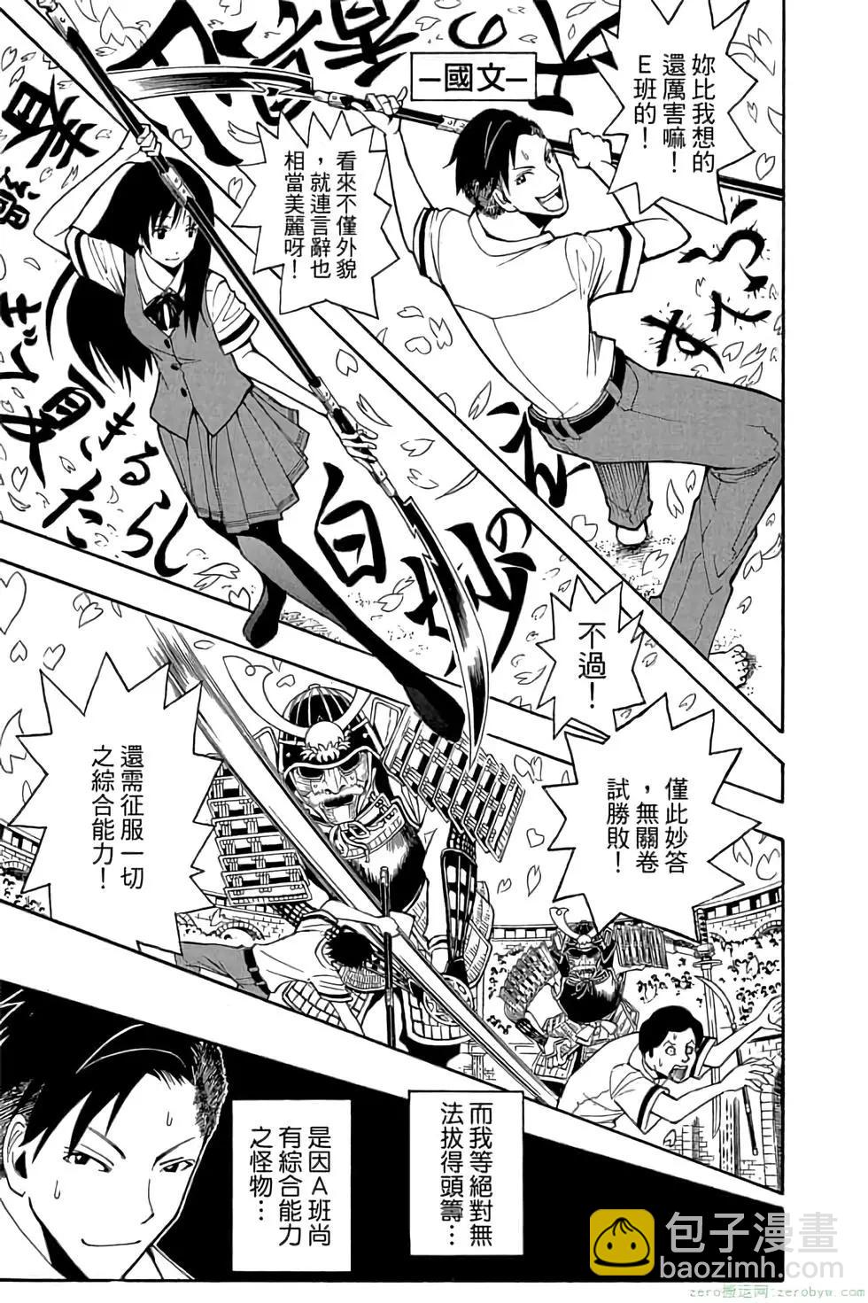 暗殺教室 - 第07卷(1/4) - 4