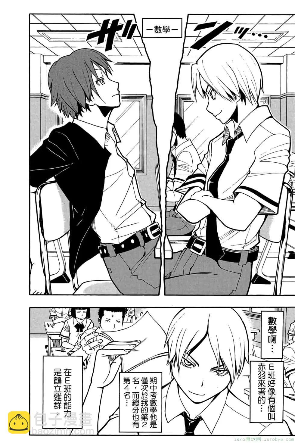 暗殺教室 - 第07卷(1/4) - 5