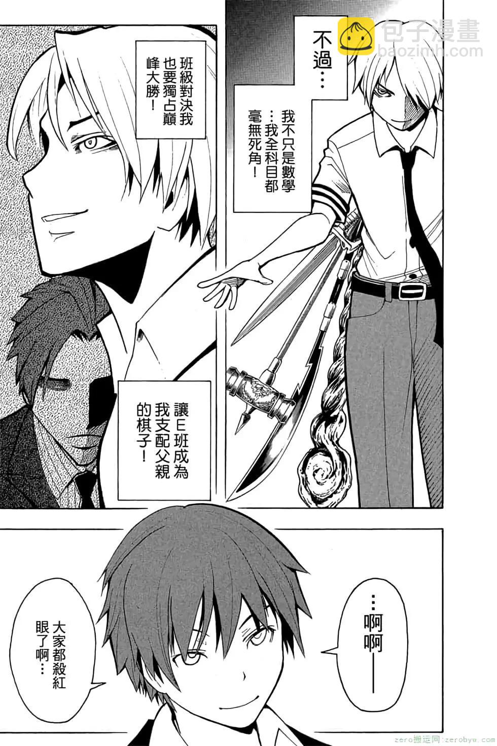 暗殺教室 - 第07卷(1/4) - 6