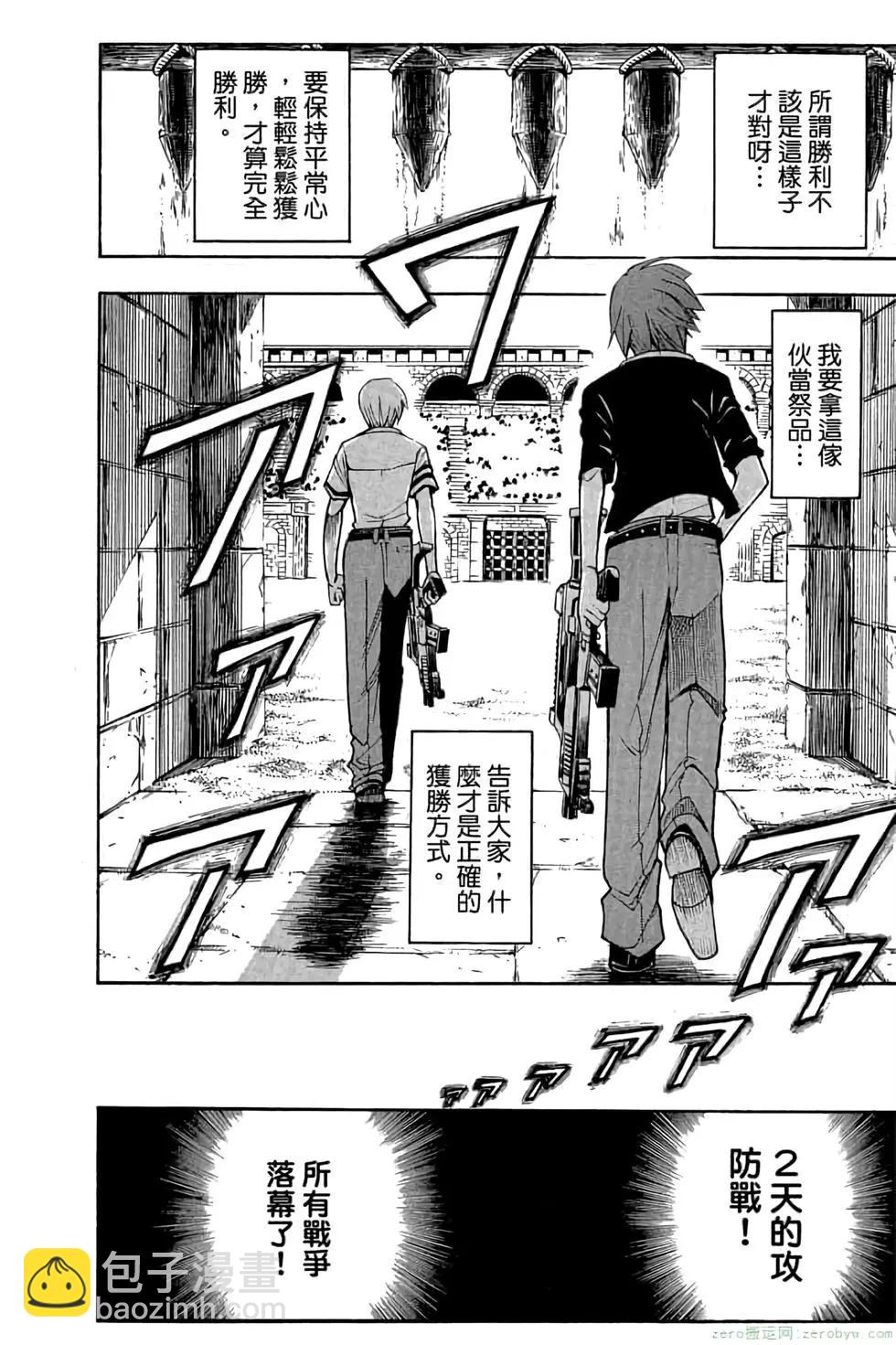 暗殺教室 - 第07卷(1/4) - 7