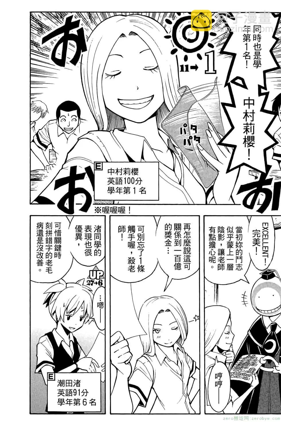 暗殺教室 - 第07卷(1/4) - 3