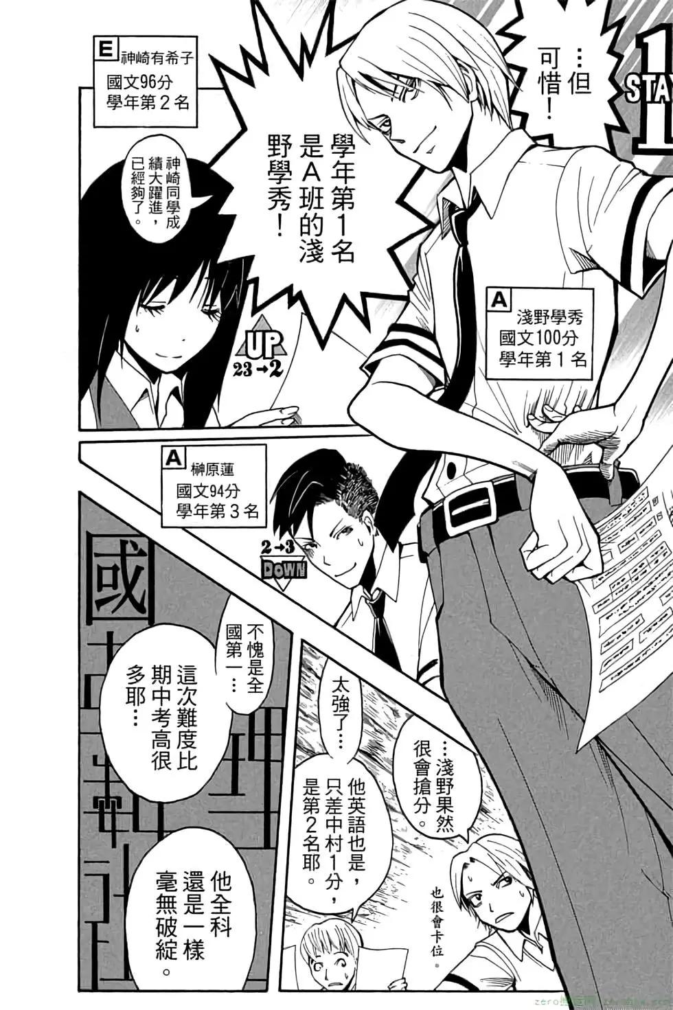 暗殺教室 - 第07卷(1/4) - 5