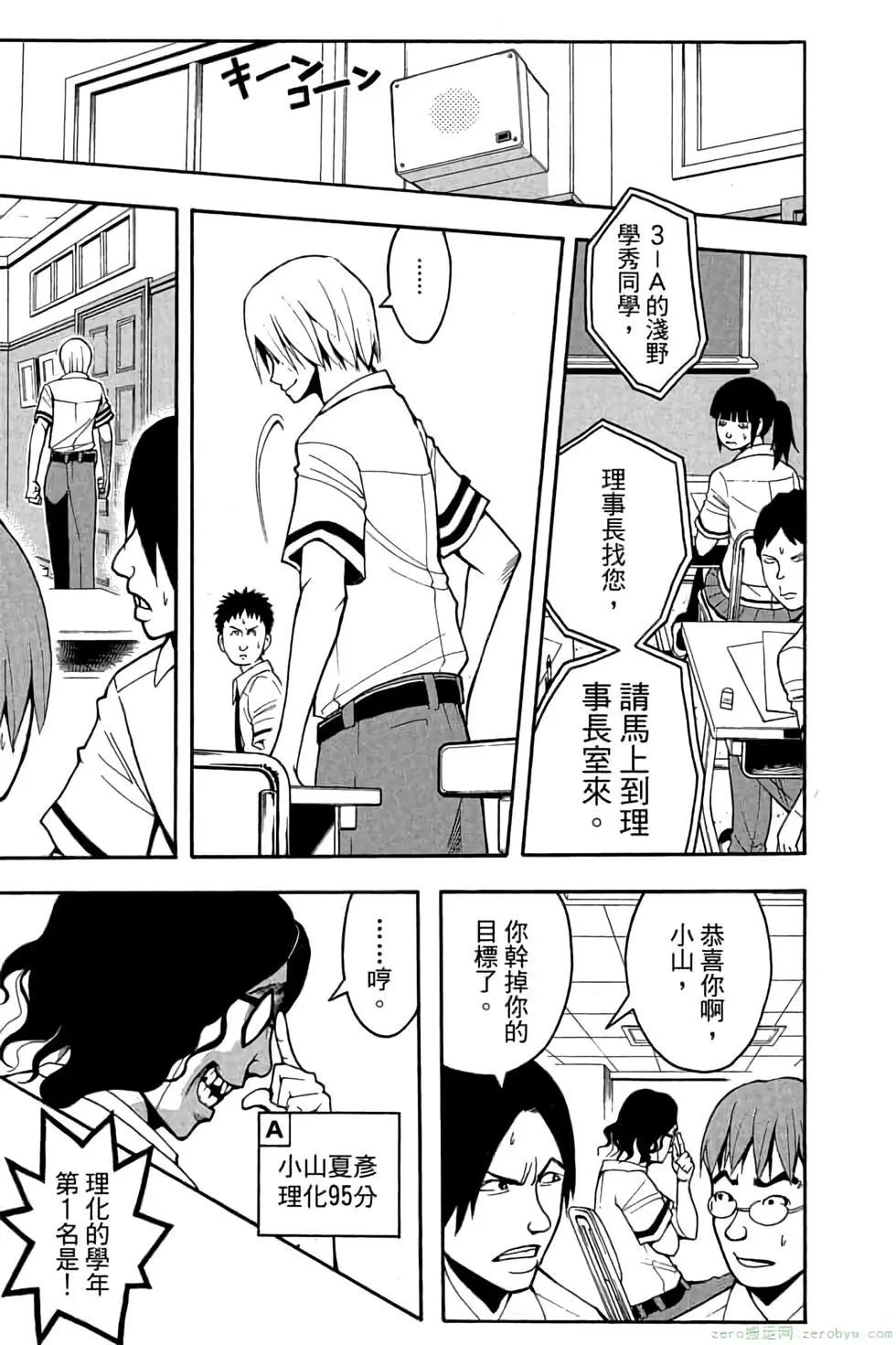 暗殺教室 - 第07卷(1/4) - 8