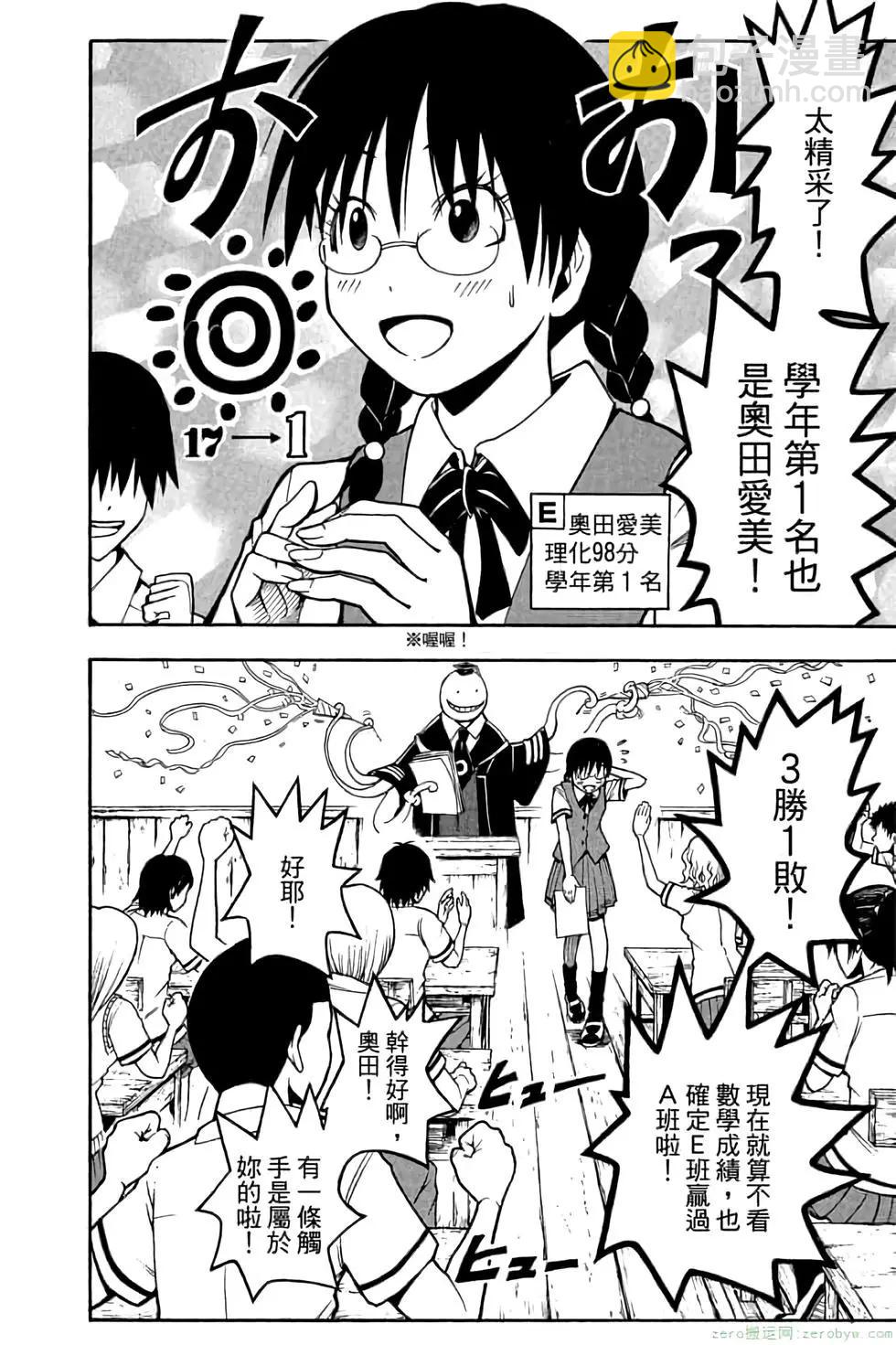 暗殺教室 - 第07卷(1/4) - 1