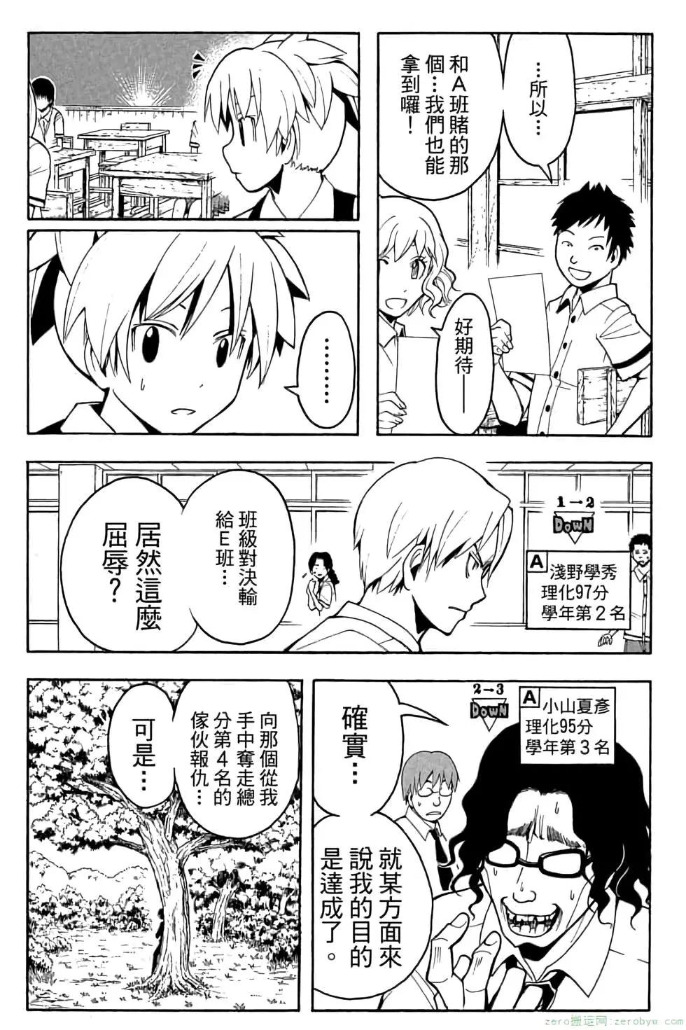 暗殺教室 - 第07卷(1/4) - 2
