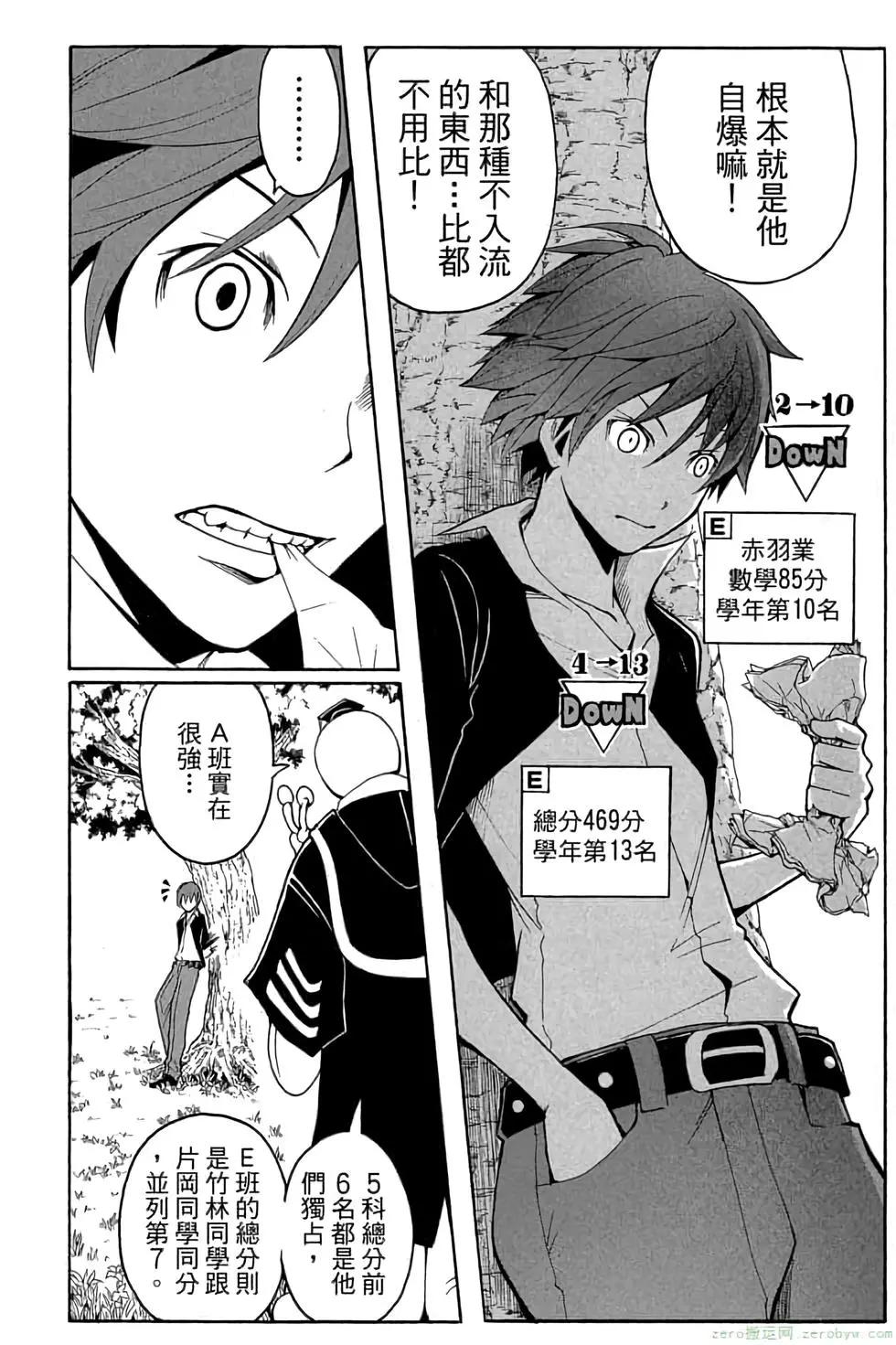 暗殺教室 - 第07卷(1/4) - 3