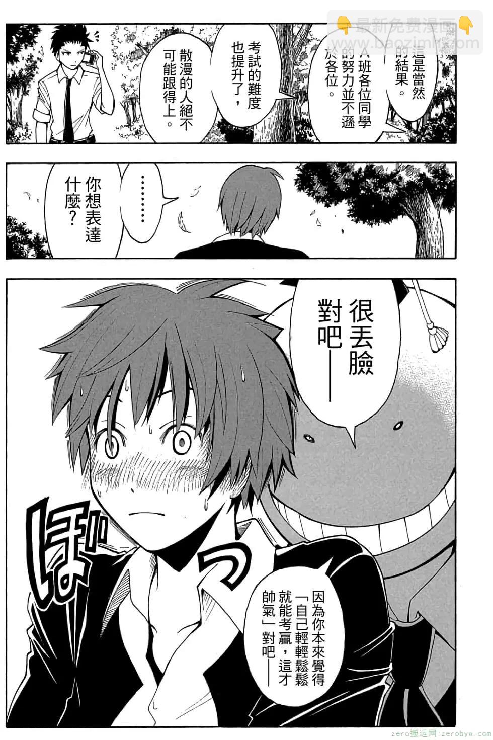 暗殺教室 - 第07卷(1/4) - 4