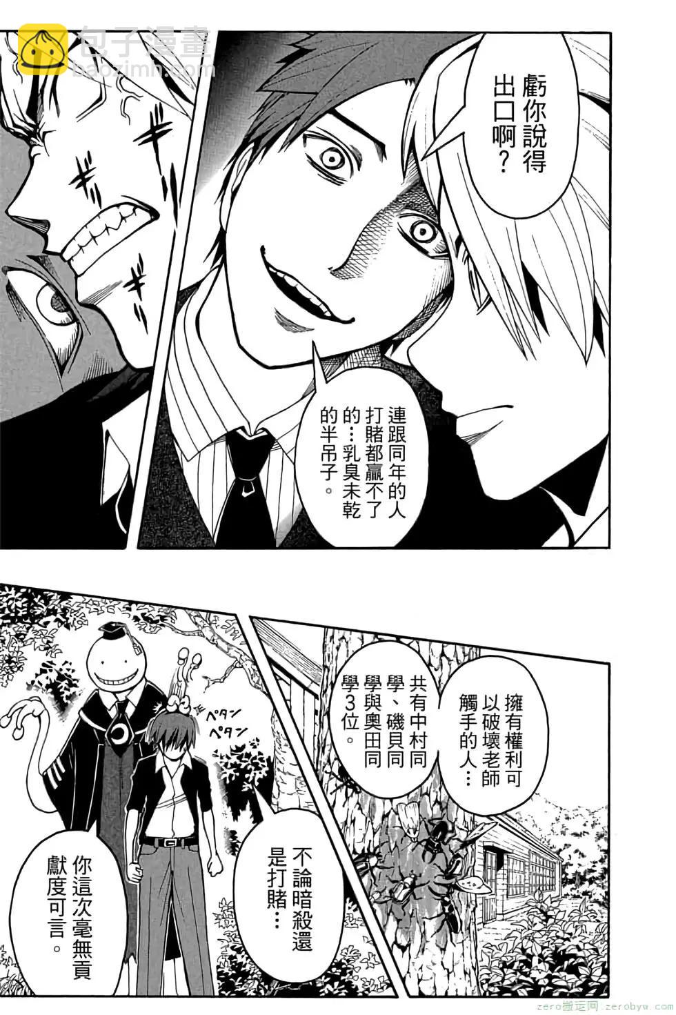 暗殺教室 - 第07卷(1/4) - 6