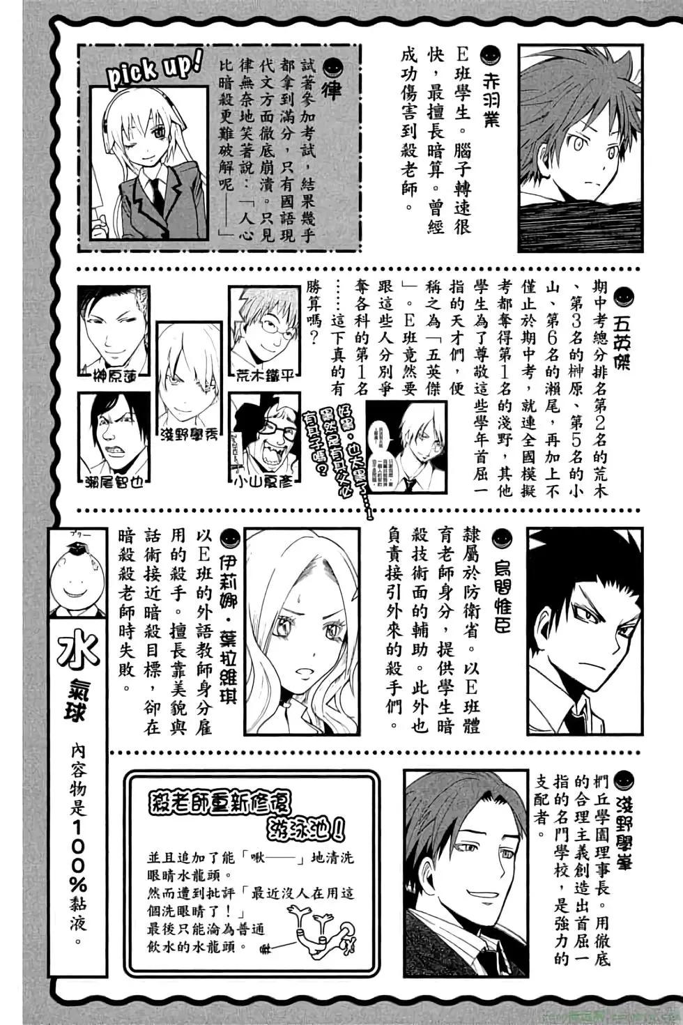 暗殺教室 - 第07卷(1/4) - 4