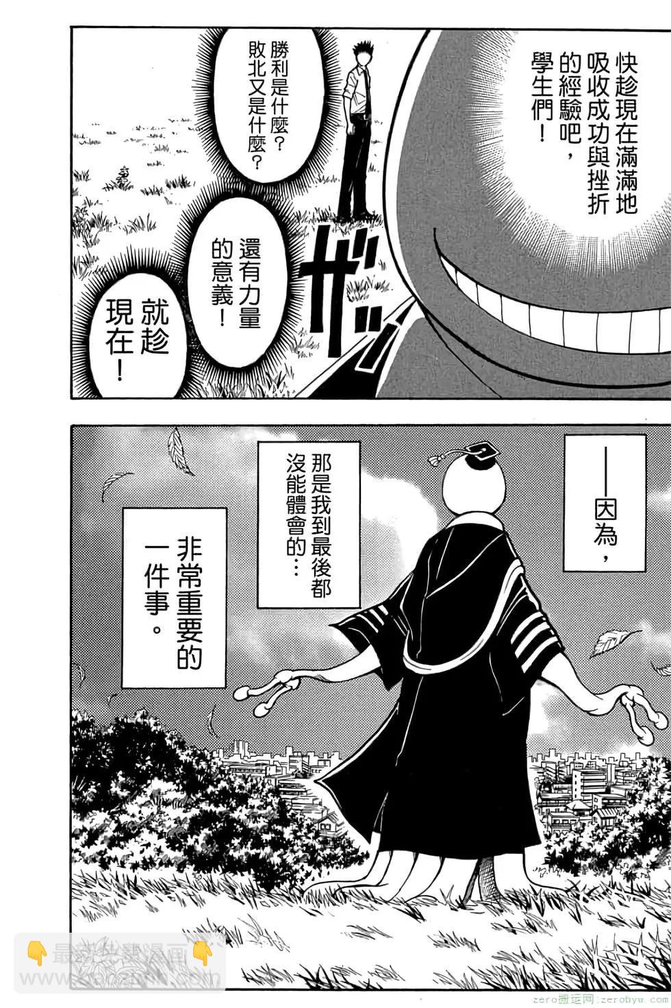 暗殺教室 - 第07卷(1/4) - 1