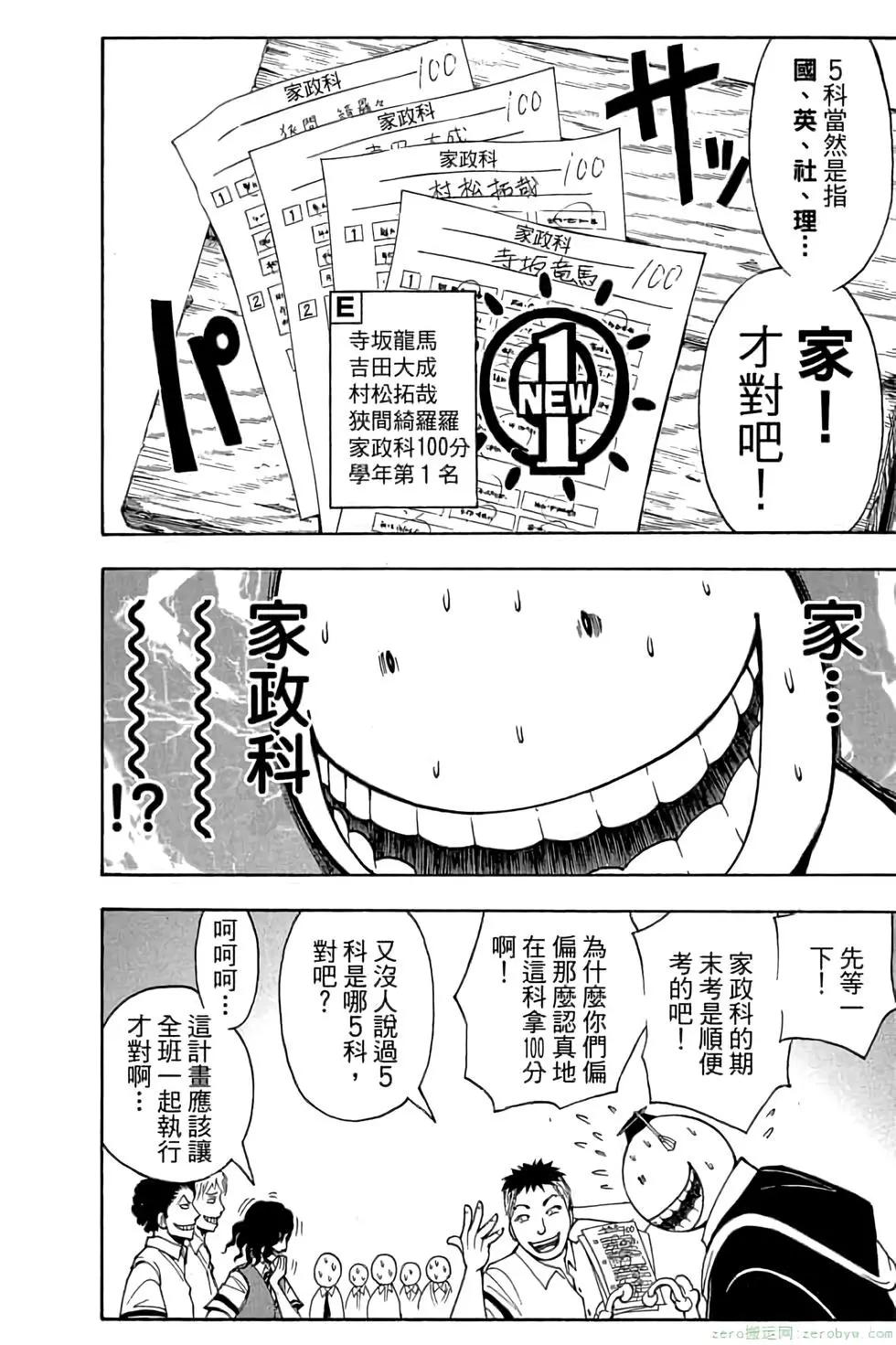 暗殺教室 - 第07卷(1/4) - 3