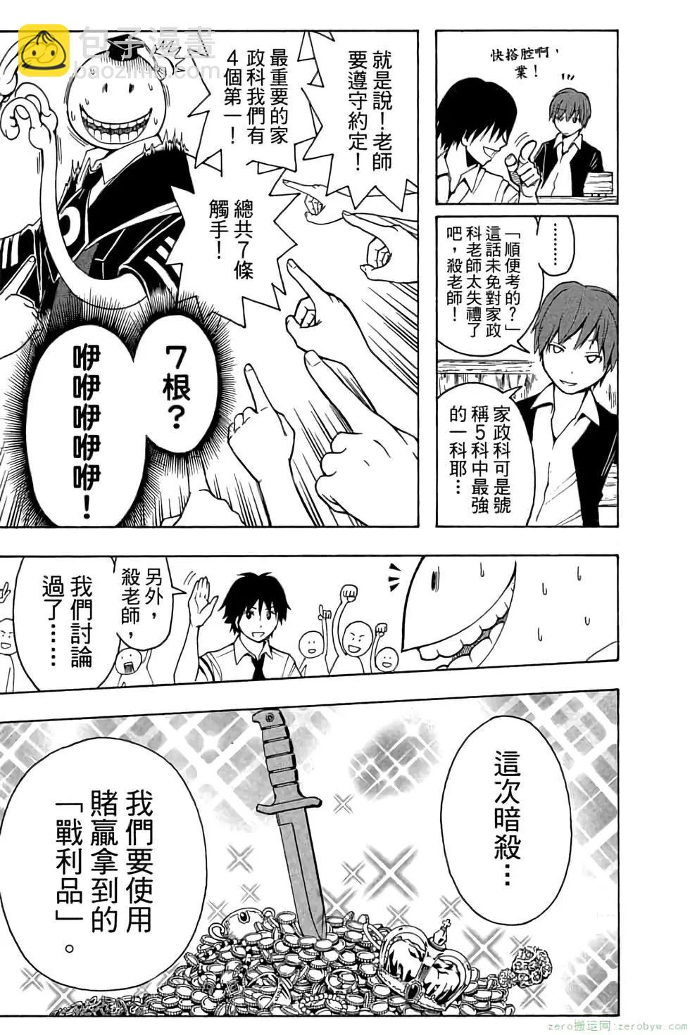 暗殺教室 - 第07卷(1/4) - 4