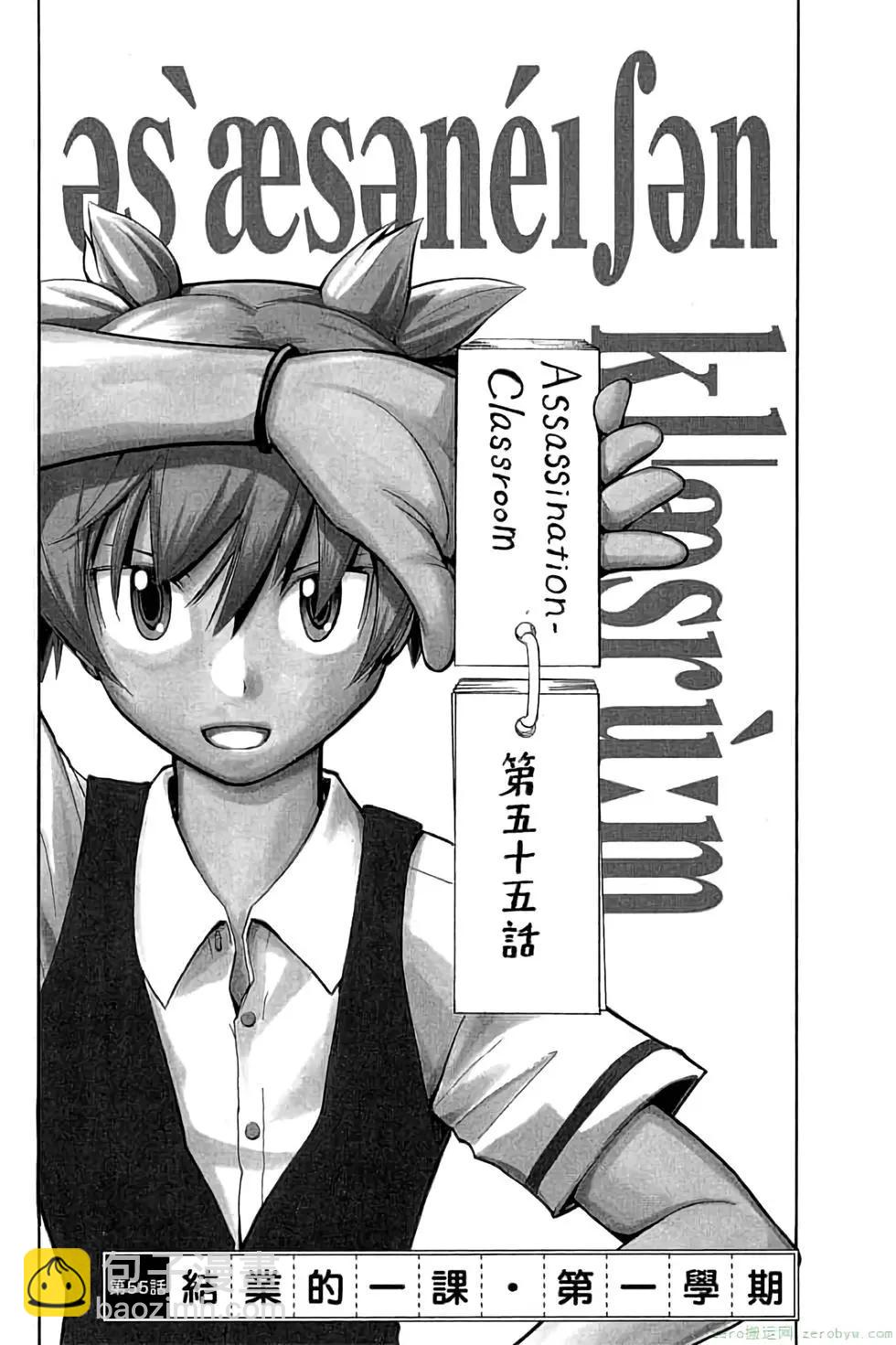 暗殺教室 - 第07卷(1/4) - 6