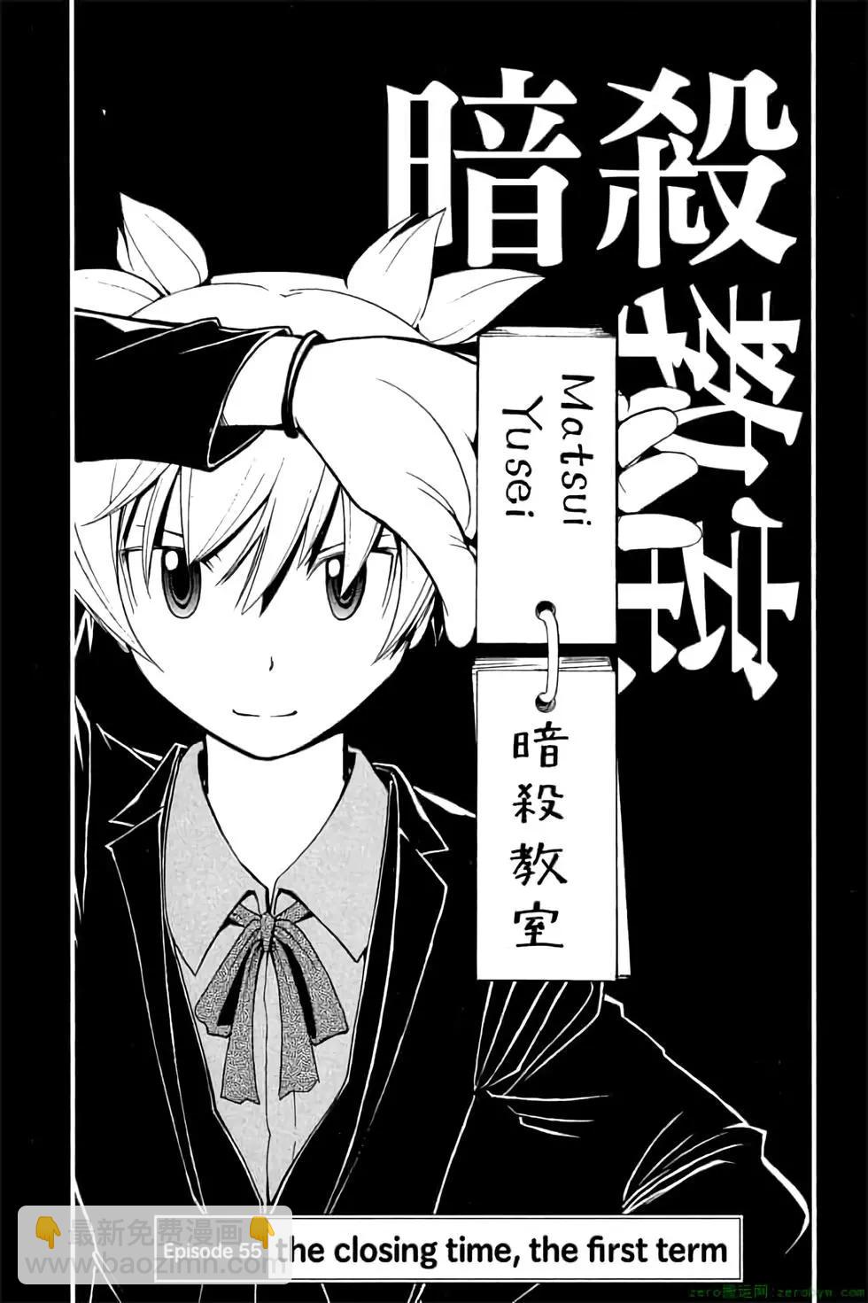 暗殺教室 - 第07卷(1/4) - 7