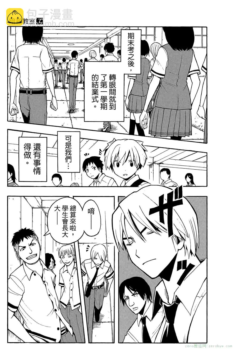 暗殺教室 - 第07卷(1/4) - 8