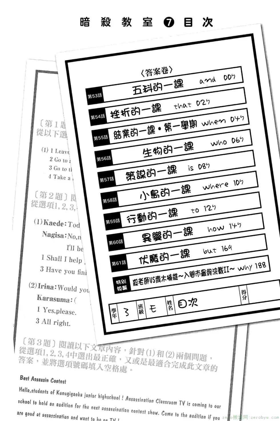 暗殺教室 - 第07卷(1/4) - 5