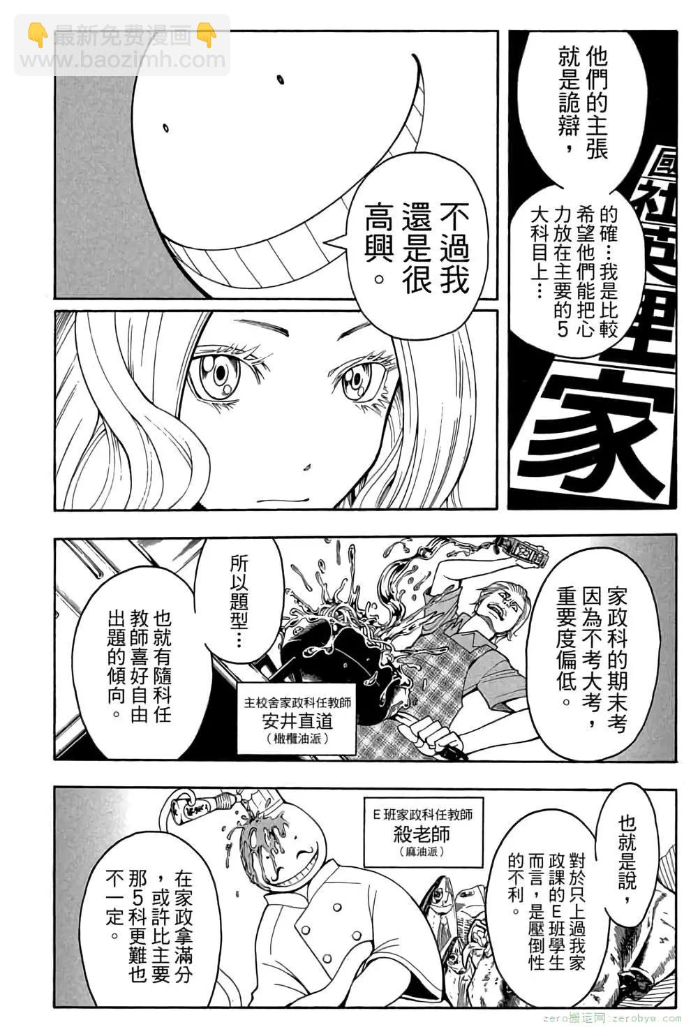 暗殺教室 - 第07卷(2/4) - 5