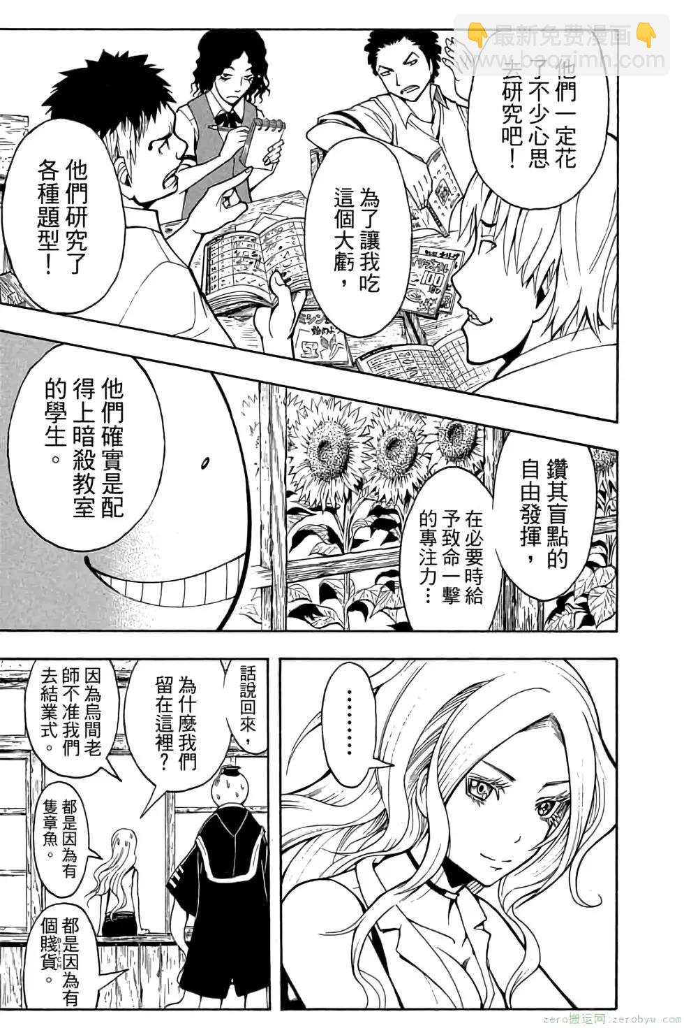 暗殺教室 - 第07卷(2/4) - 6